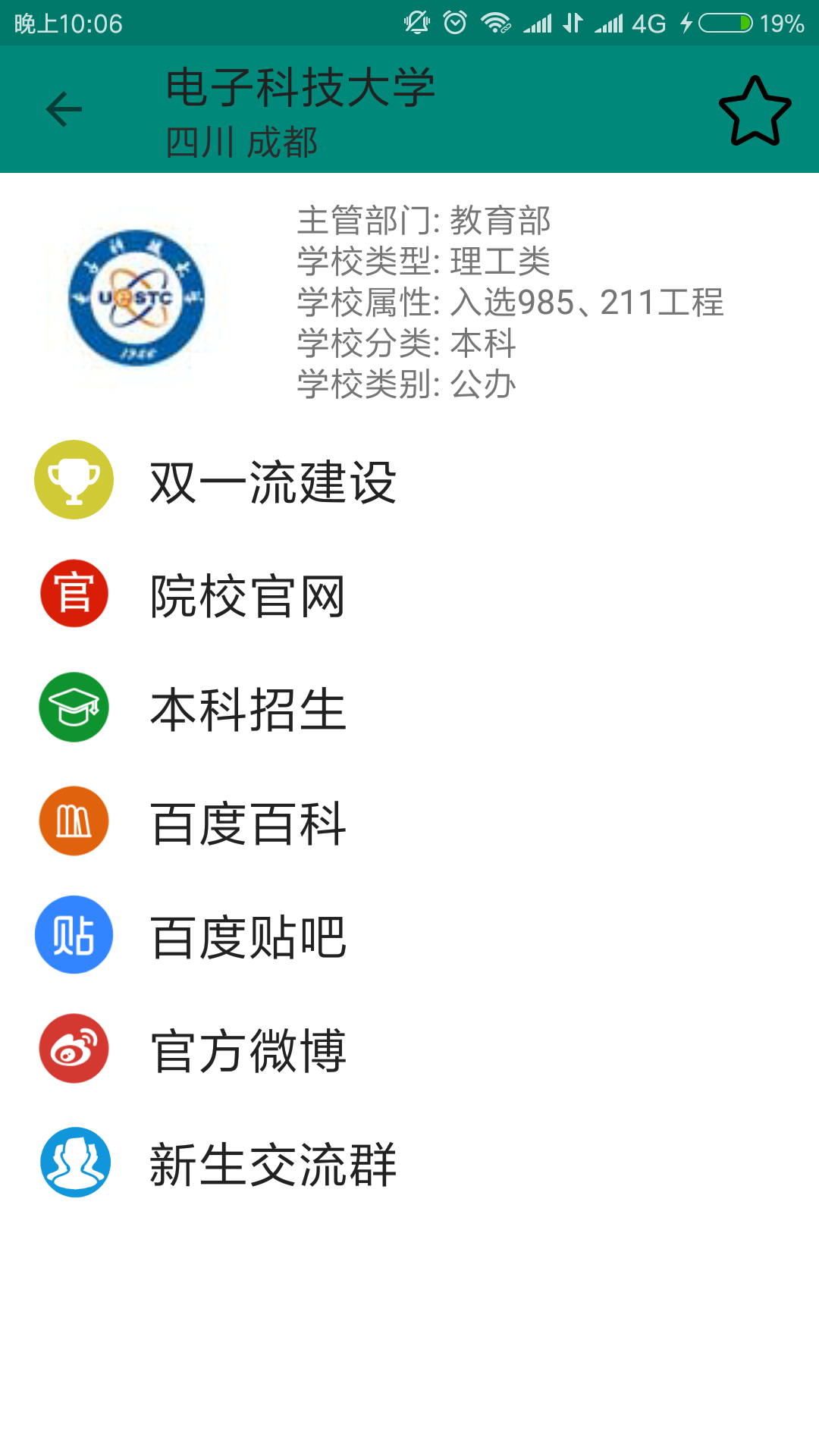 青藤高校截图5