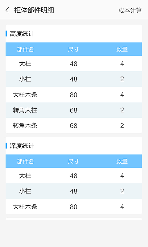 厨柜拆单截图4