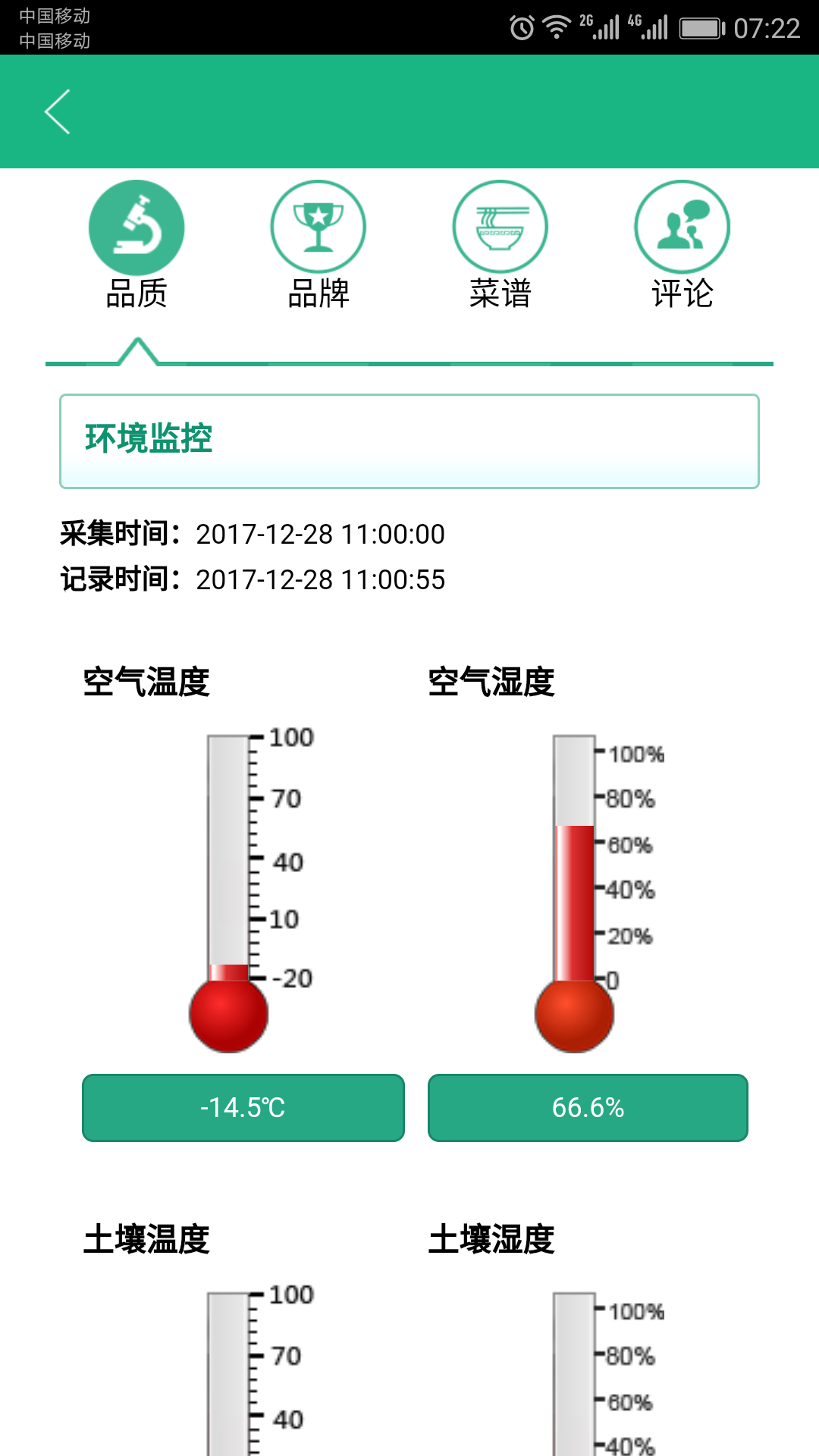 农产品溯源截图4