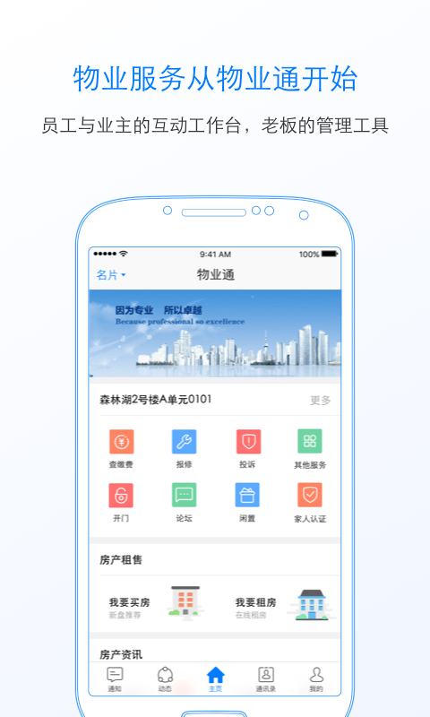 物业通截图3