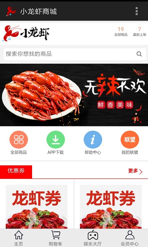 小龙虾商城截图1