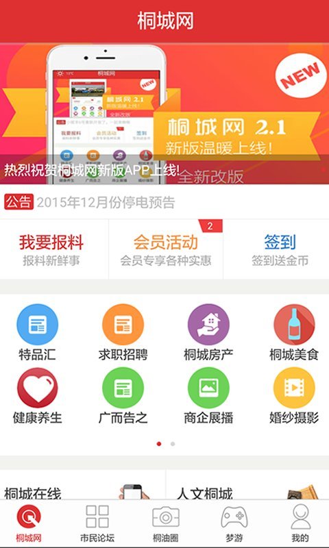 桐城网截图1