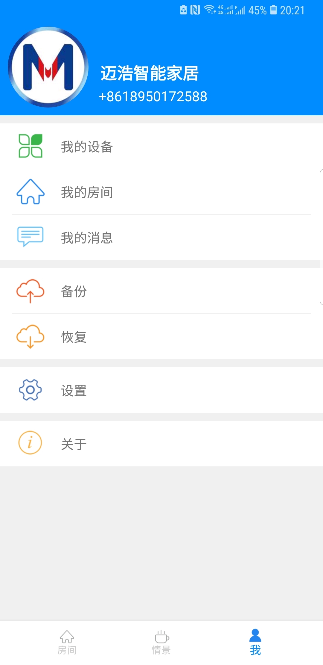 迈浩智能截图5