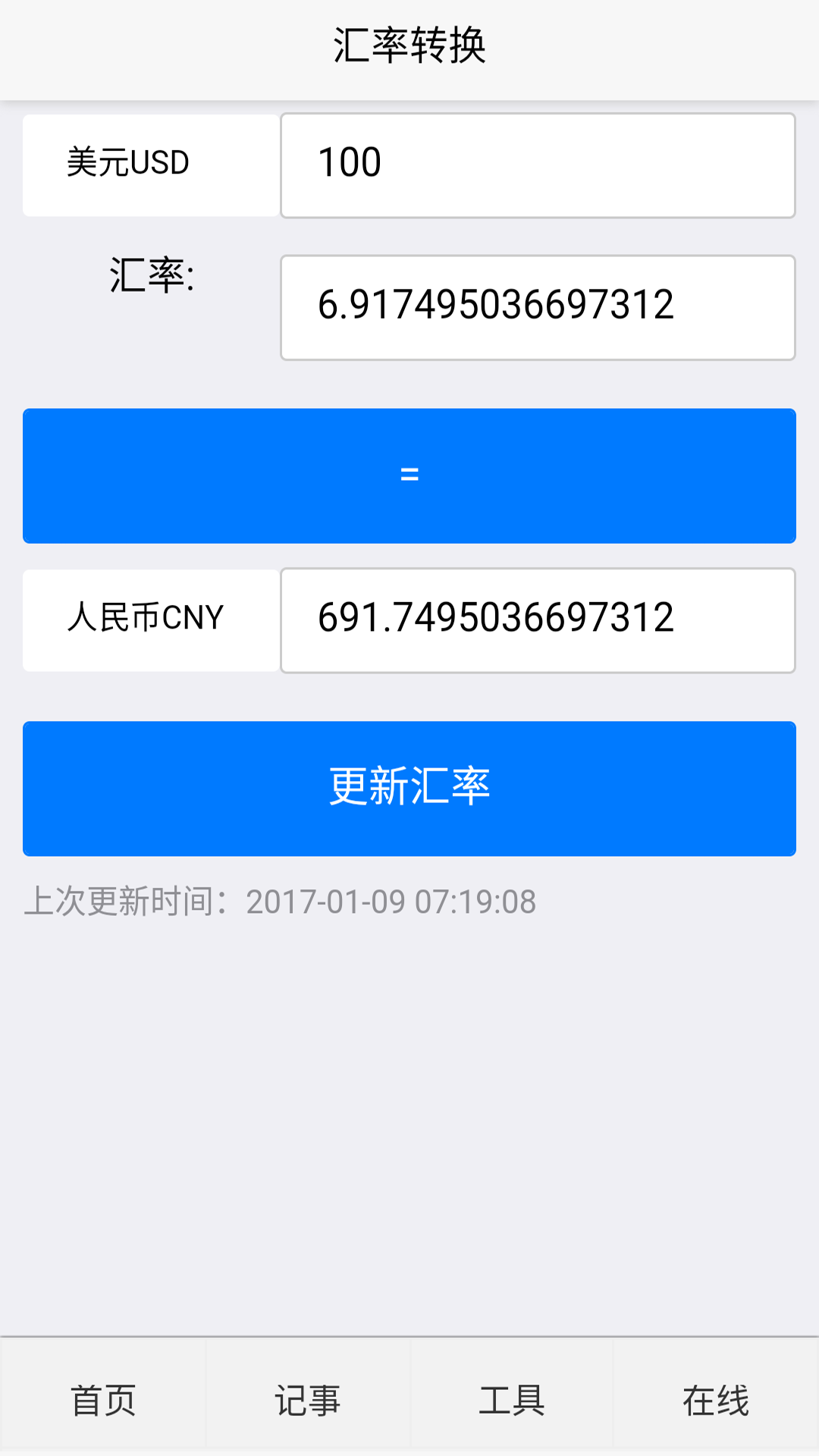 外贸人工具箱截图4