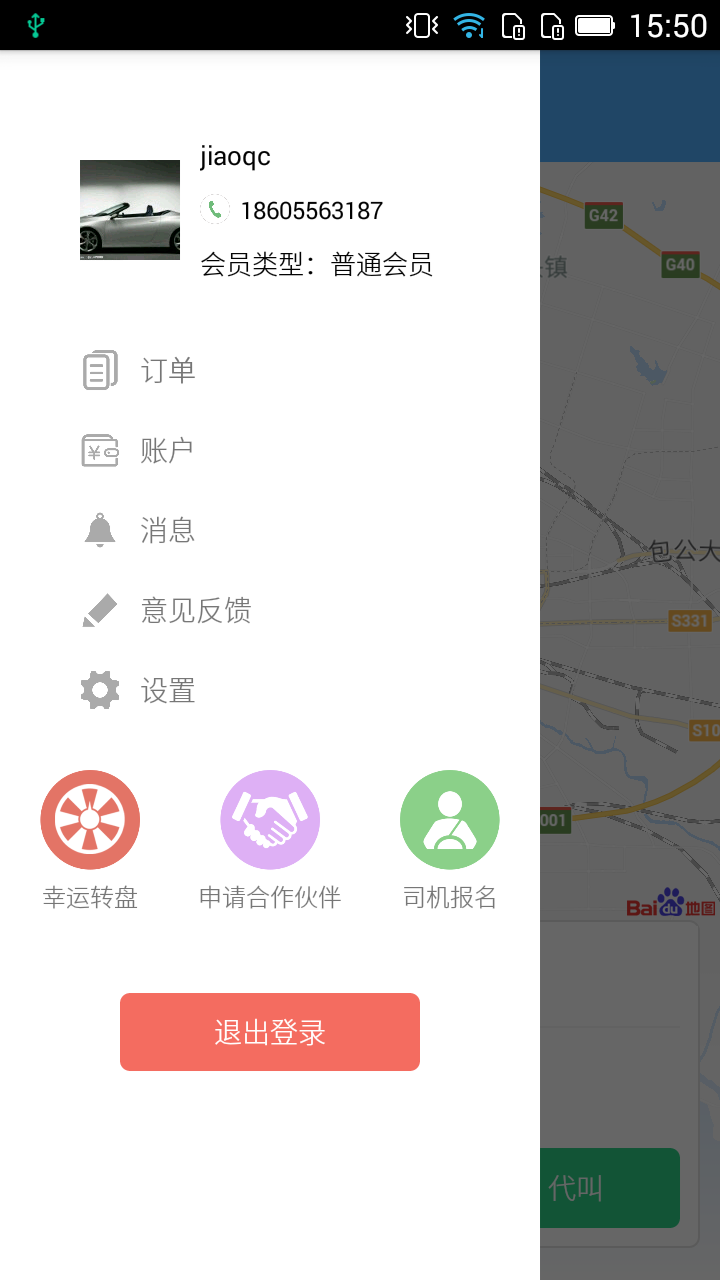 义翔代驾截图3