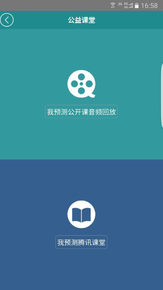 我预测截图3