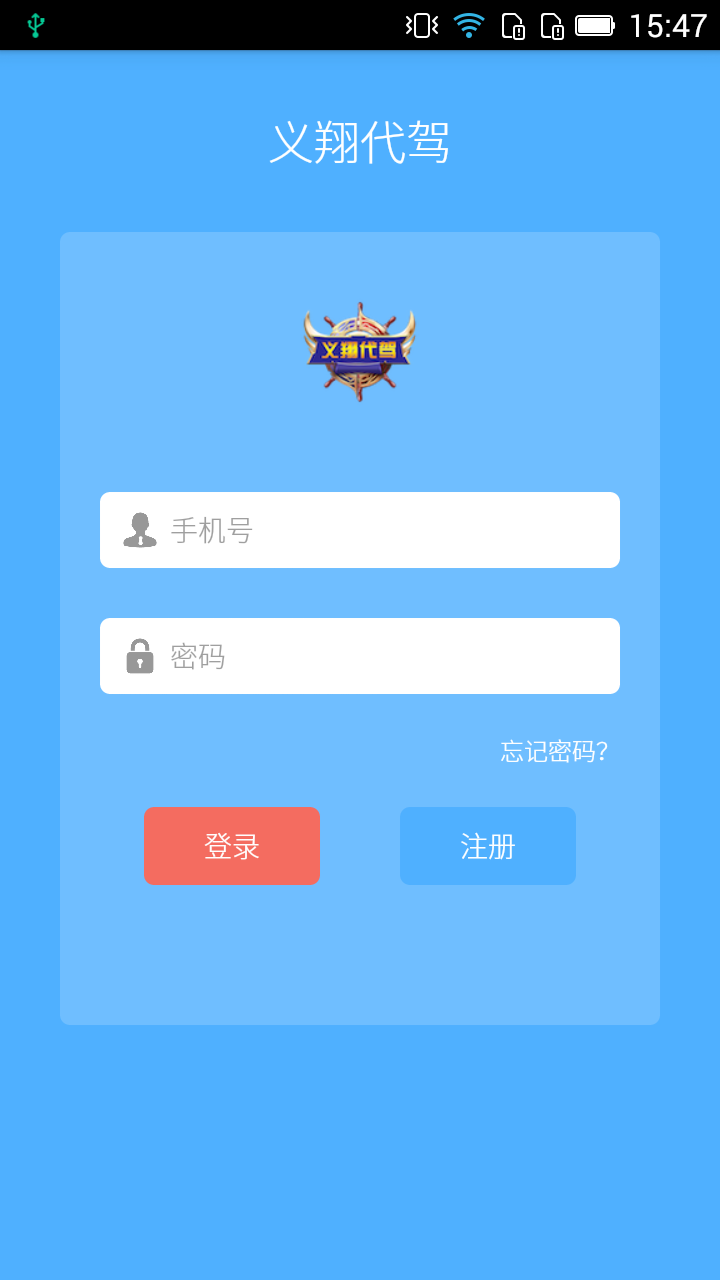 义翔代驾截图1