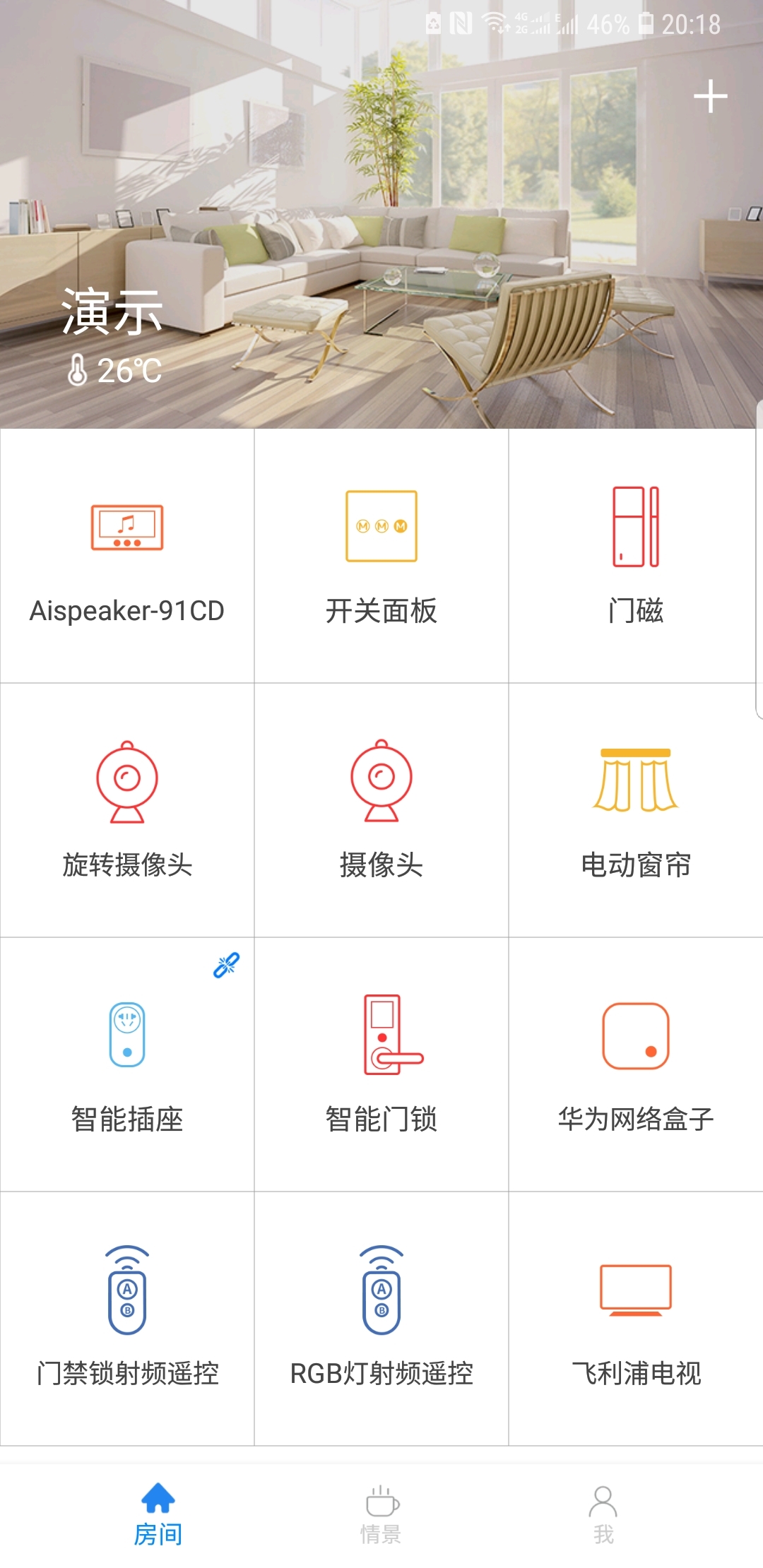 迈浩智能截图1