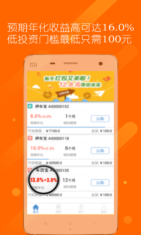 微齐金融截图3