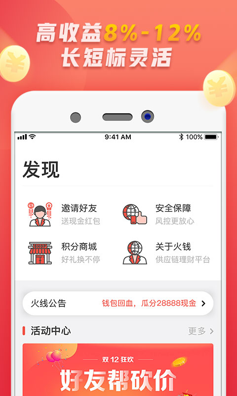 火钱理财截图4