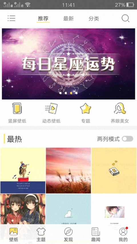 魔秀个性壁纸截图3