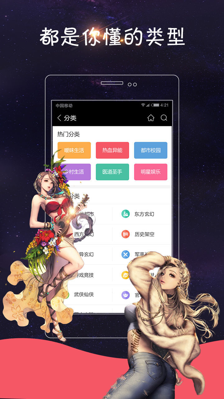 爽文阅读器截图3