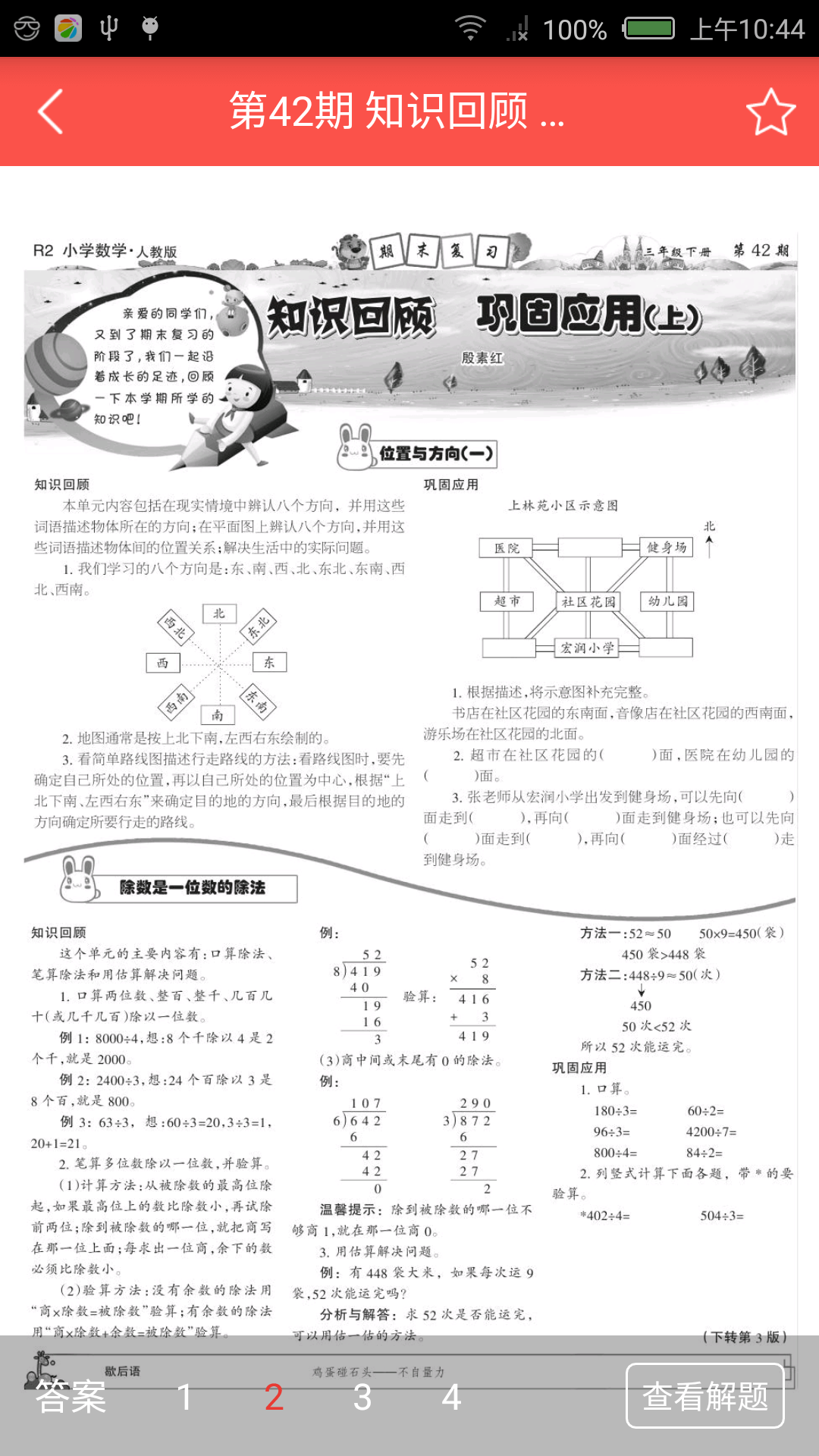 师云少智报截图2