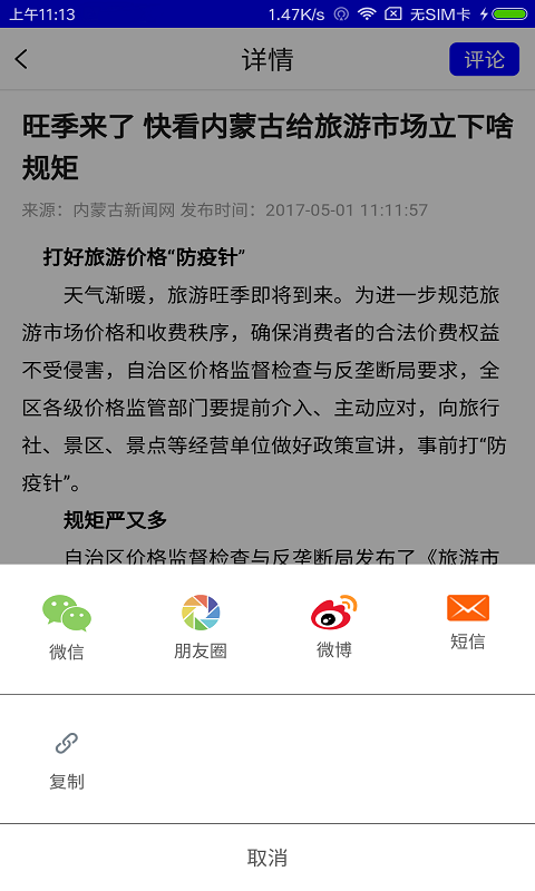 绿色杭锦截图2