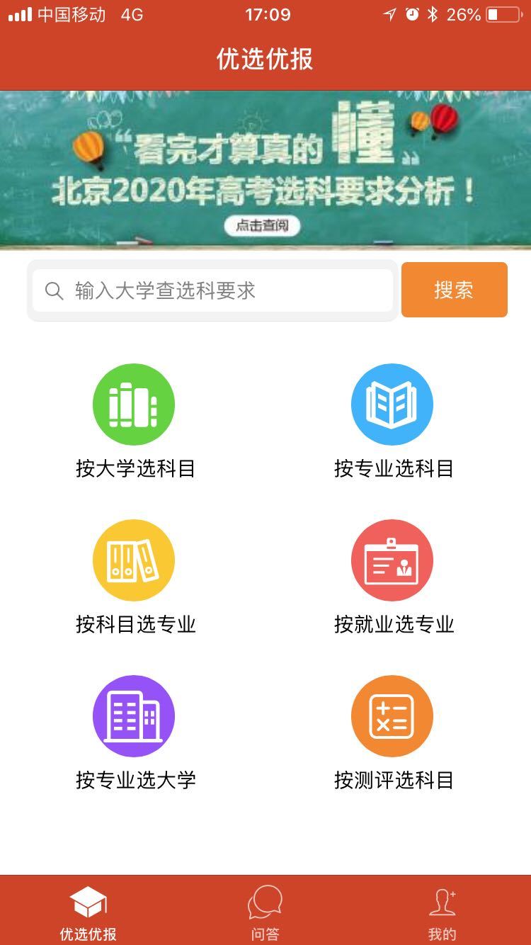 优选优报北京截图1