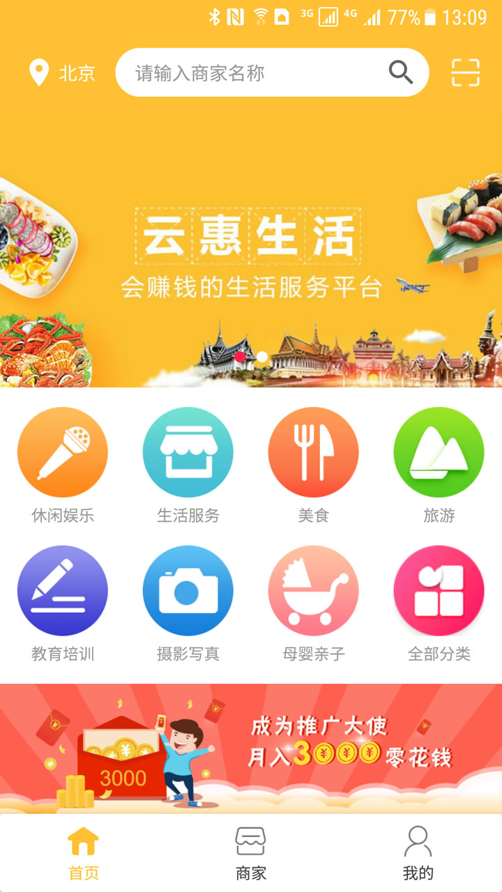 云惠生活截图1