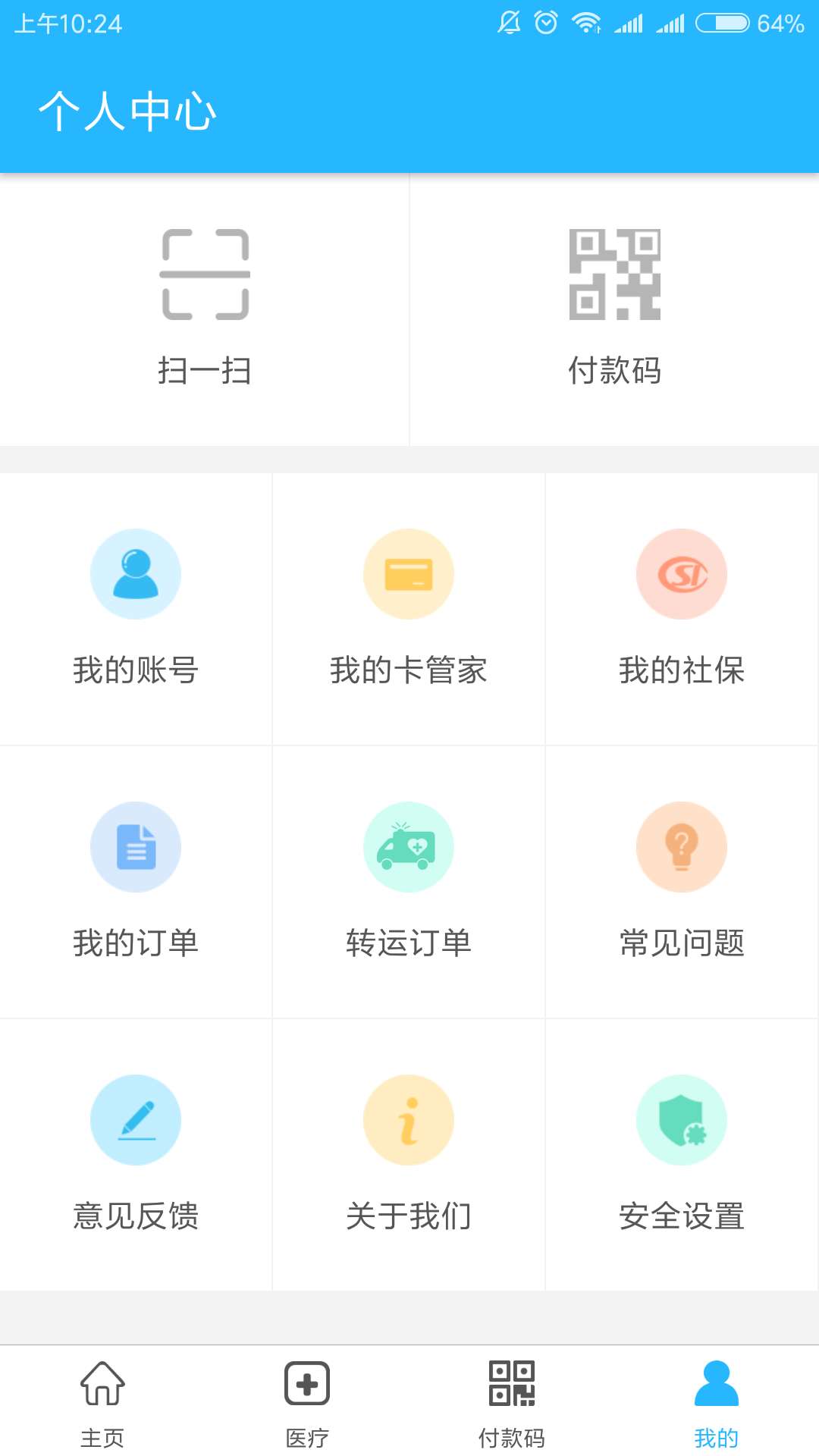 乡银保截图3