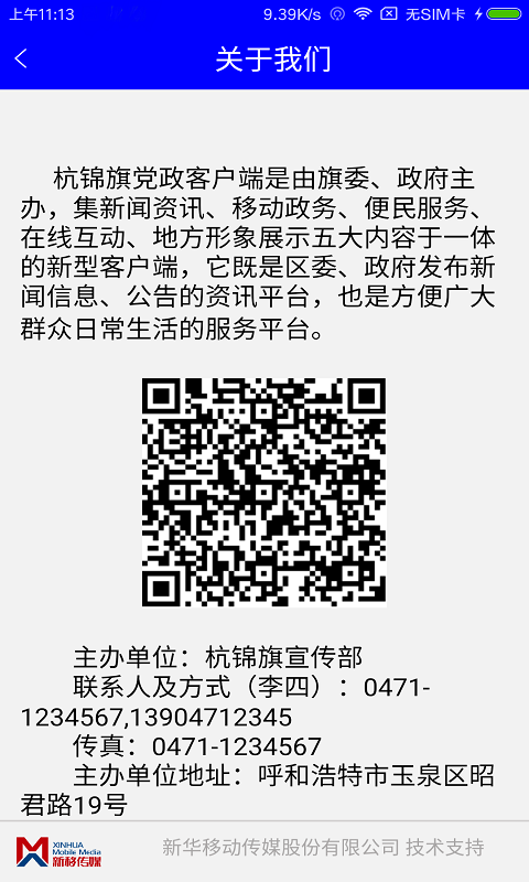 绿色杭锦截图4