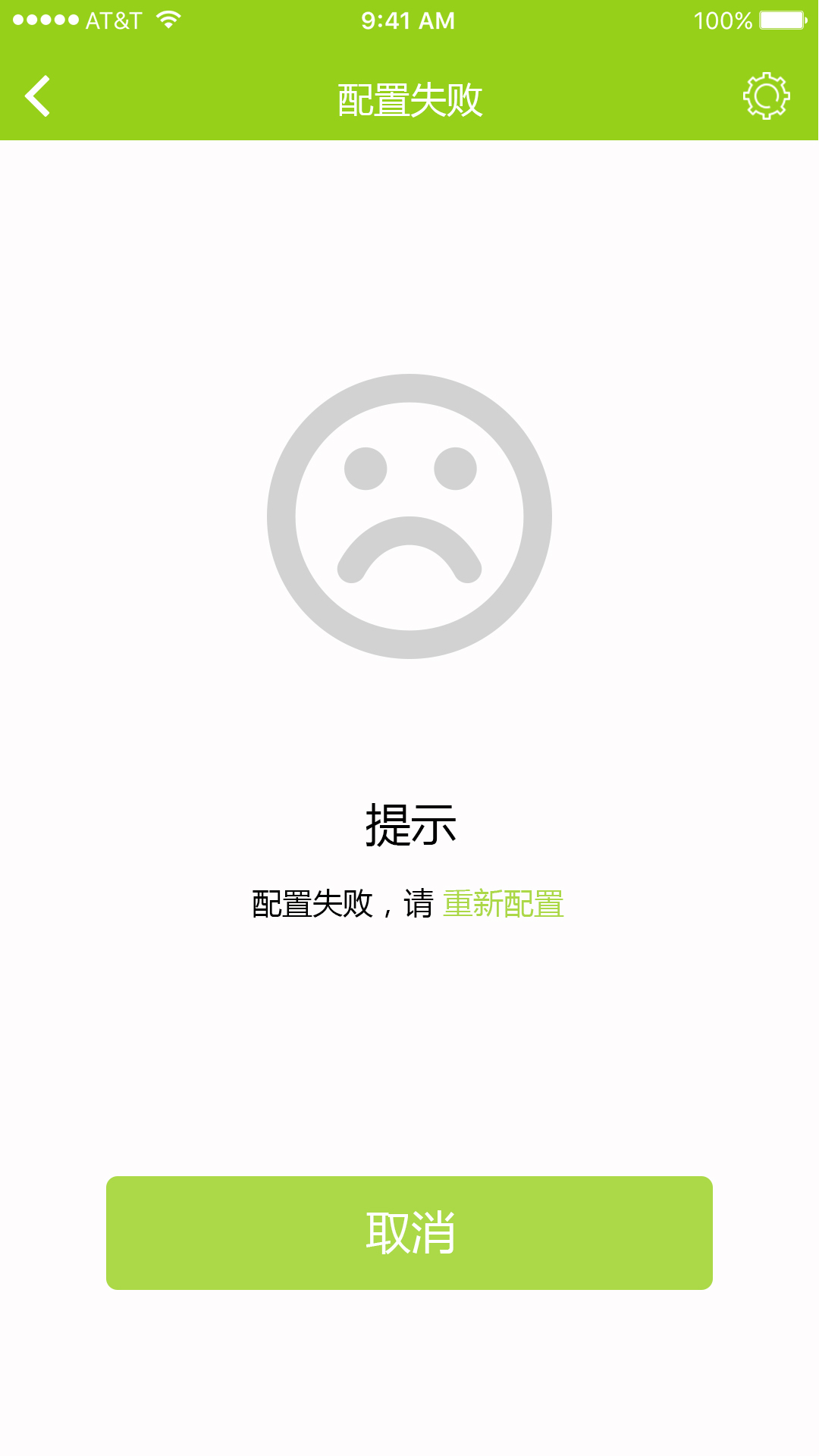 WIFI Switch截图5