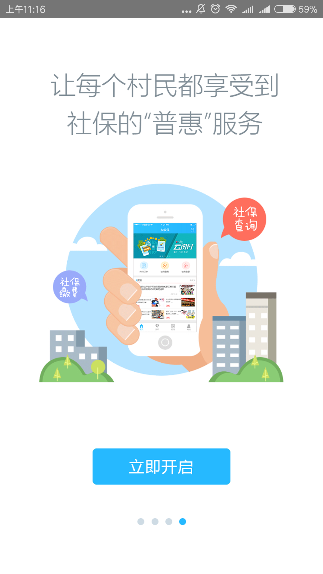 乡银保截图1