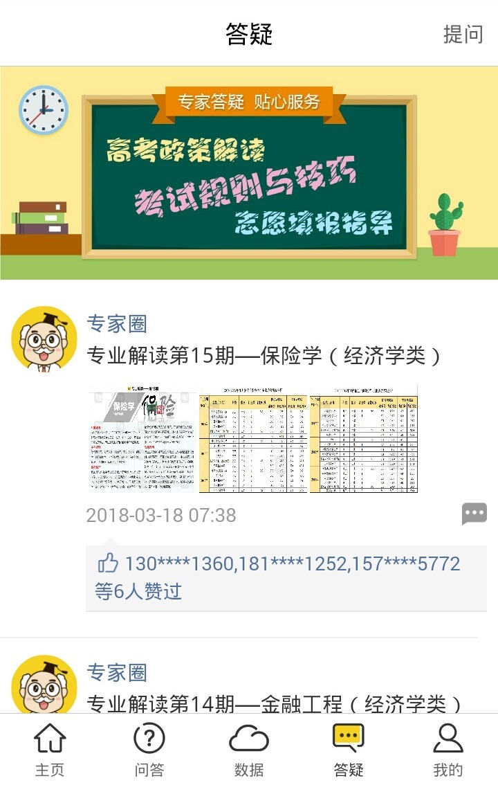 录取帮截图4