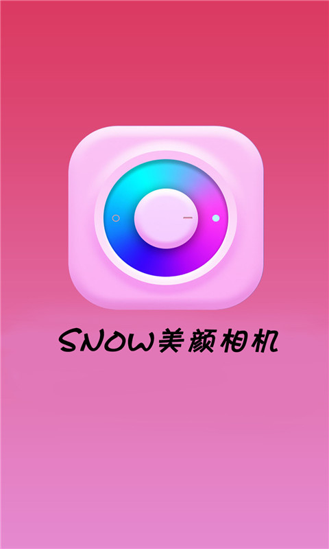 SNOW美颜相机截图1