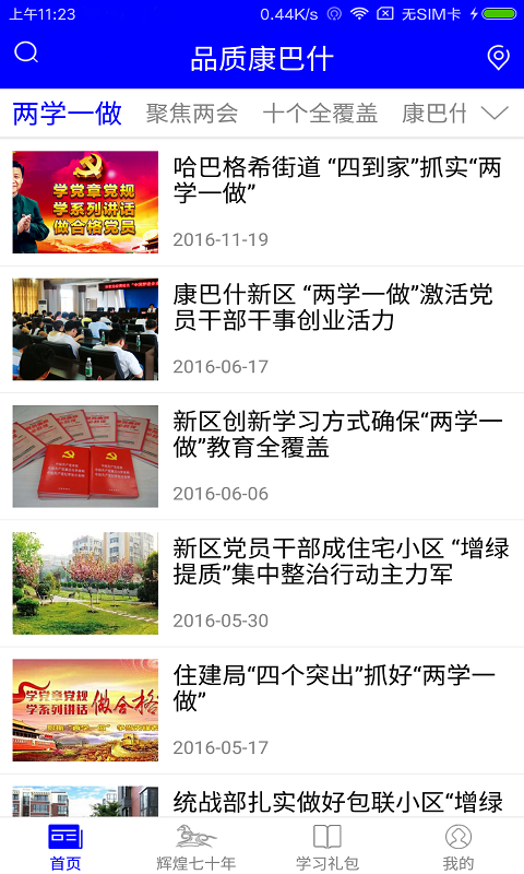 品质康巴什截图1