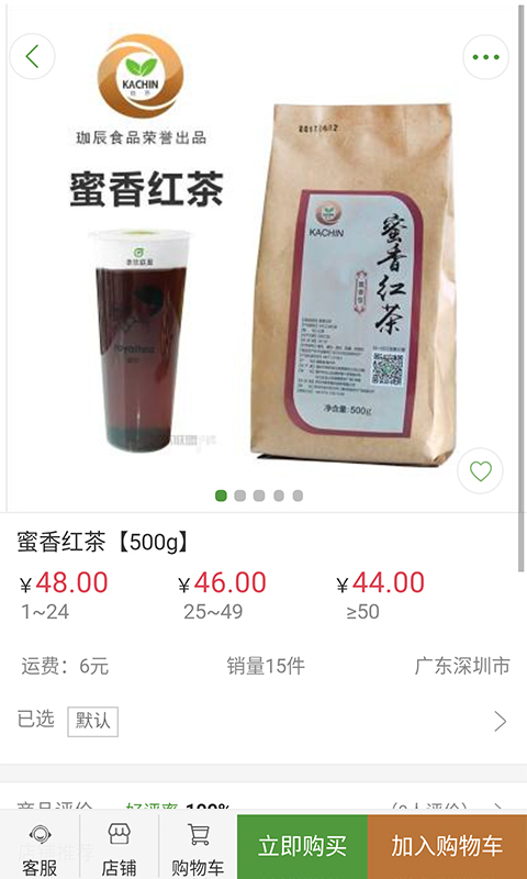 茶饮联盟截图5