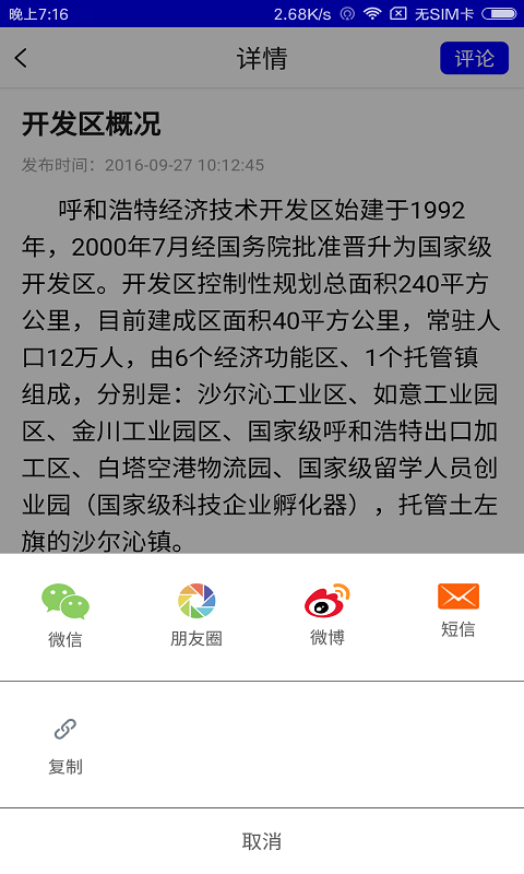 呼和浩特经开区截图2