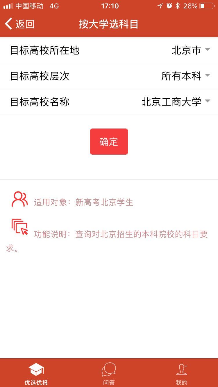 优选优报北京截图2