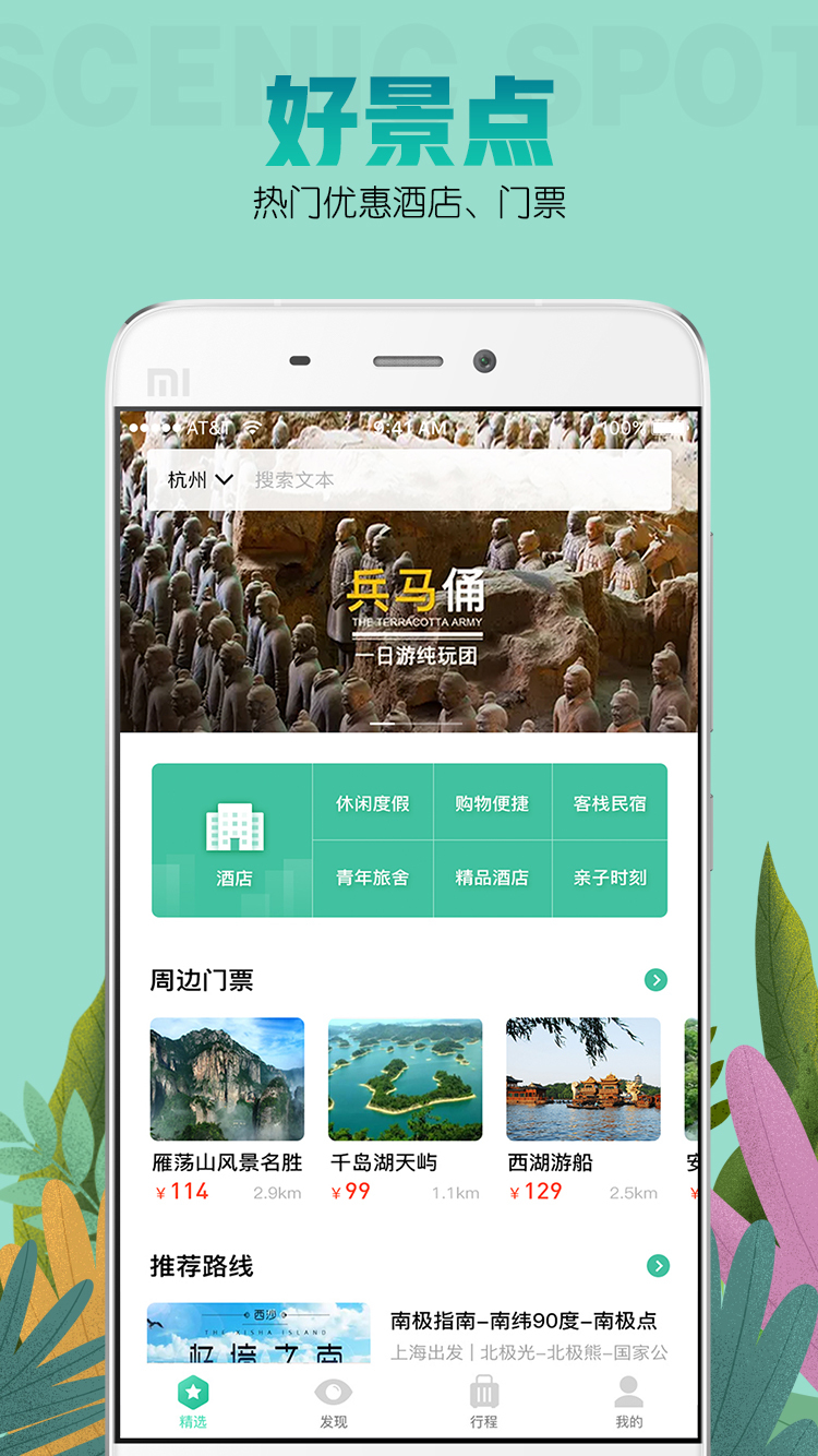 易旅游截图1