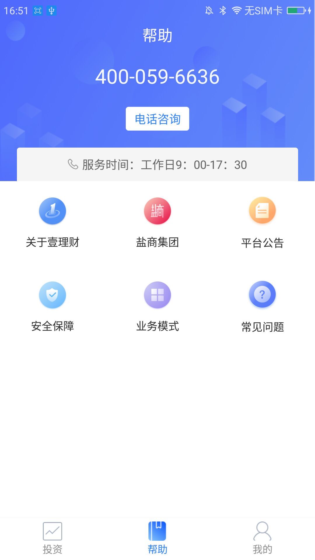 壹理财截图3