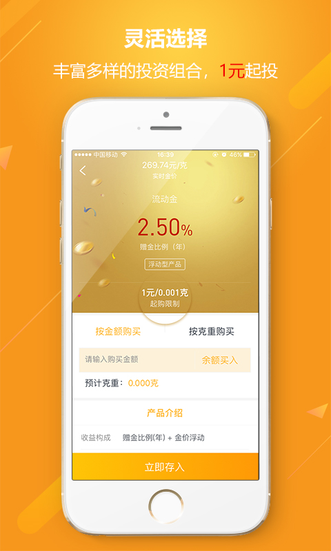 黄金盈家截图2