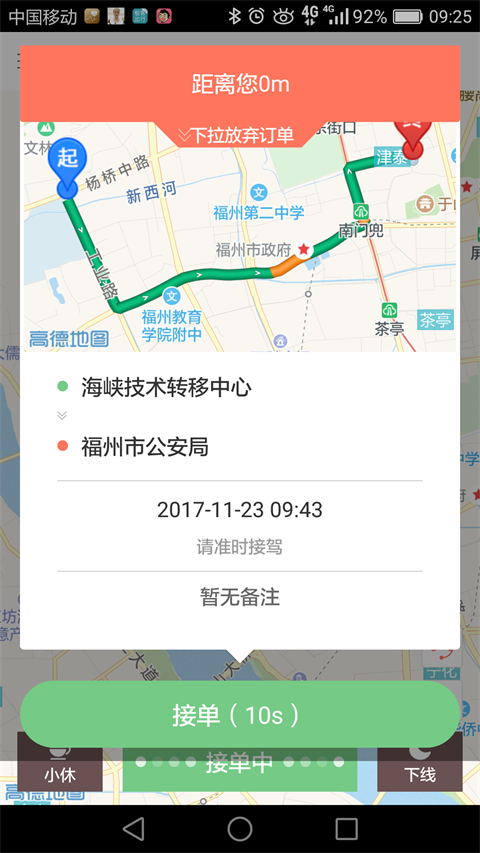 极客出行司机端截图2