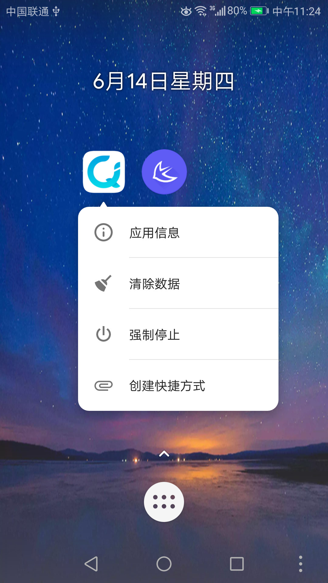 万能多开桌面截图4