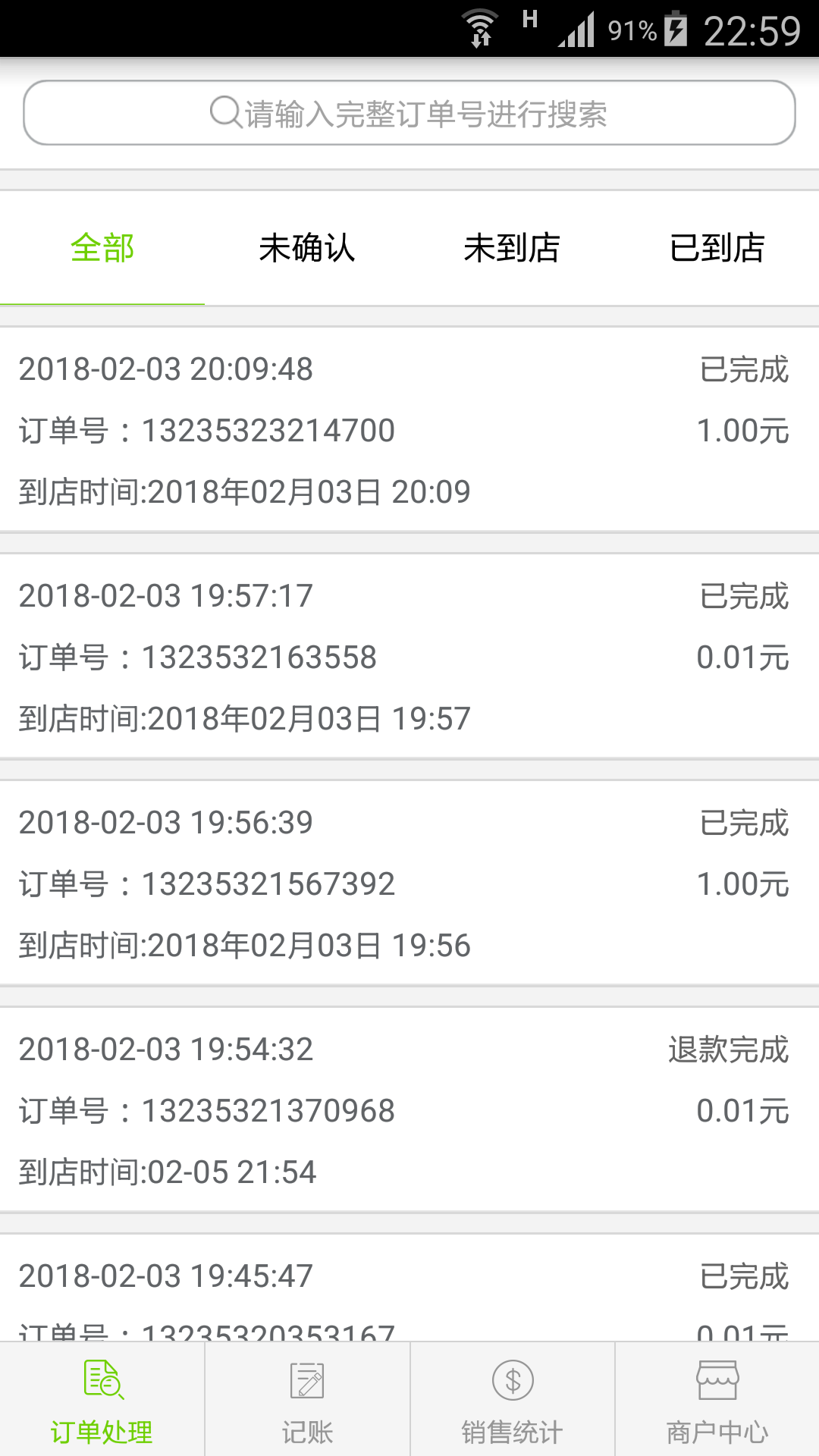 金马优选商户端截图2