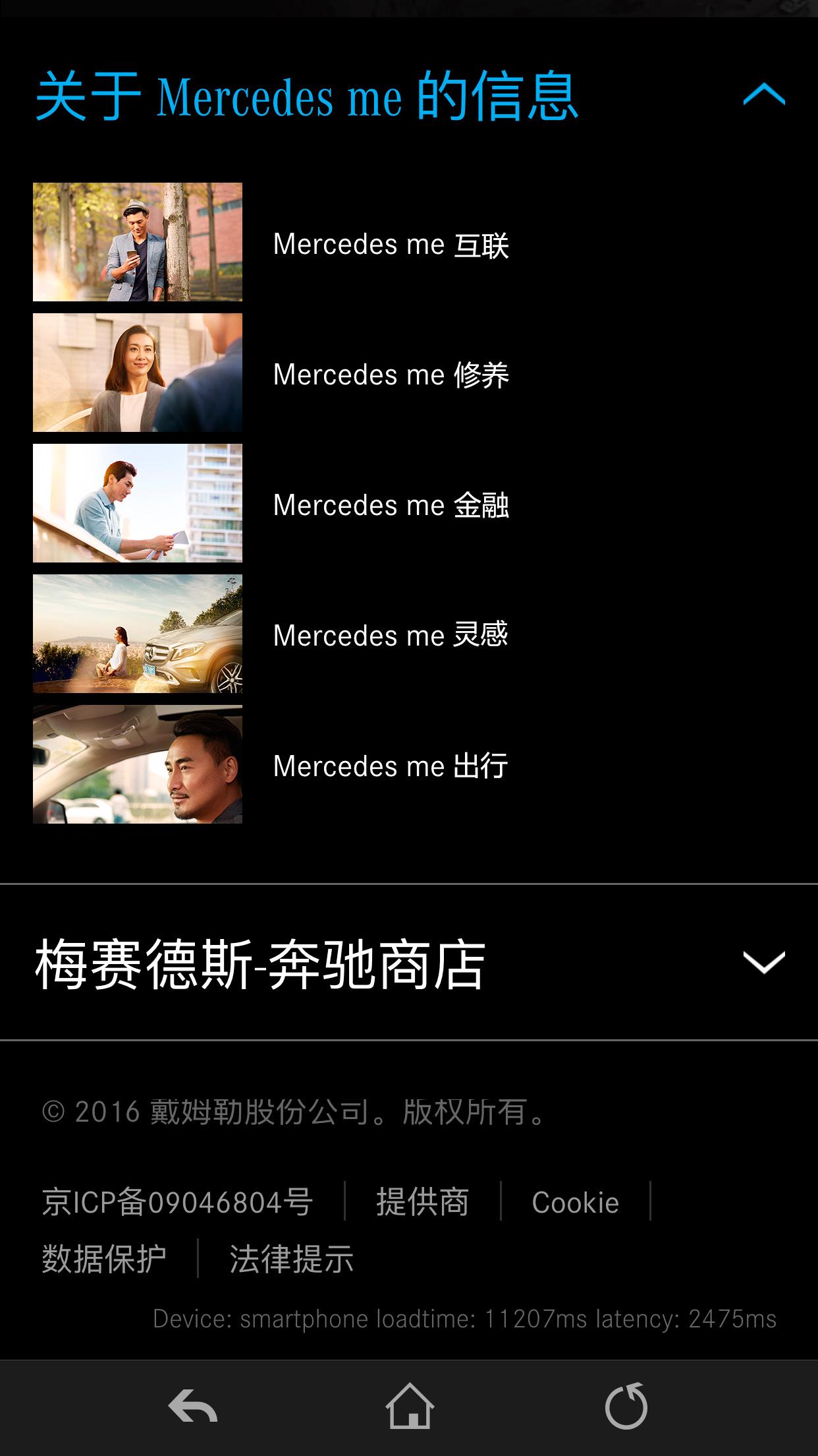 Mercedes me 客户端截图4