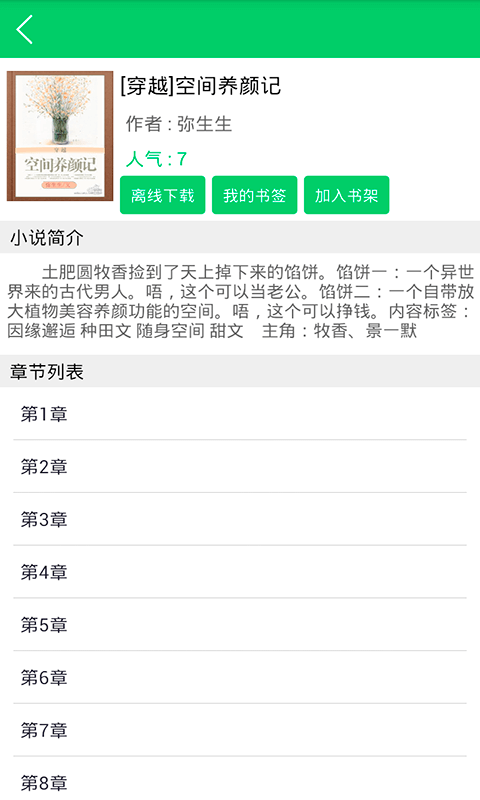 果果欢乐书客小说截图4