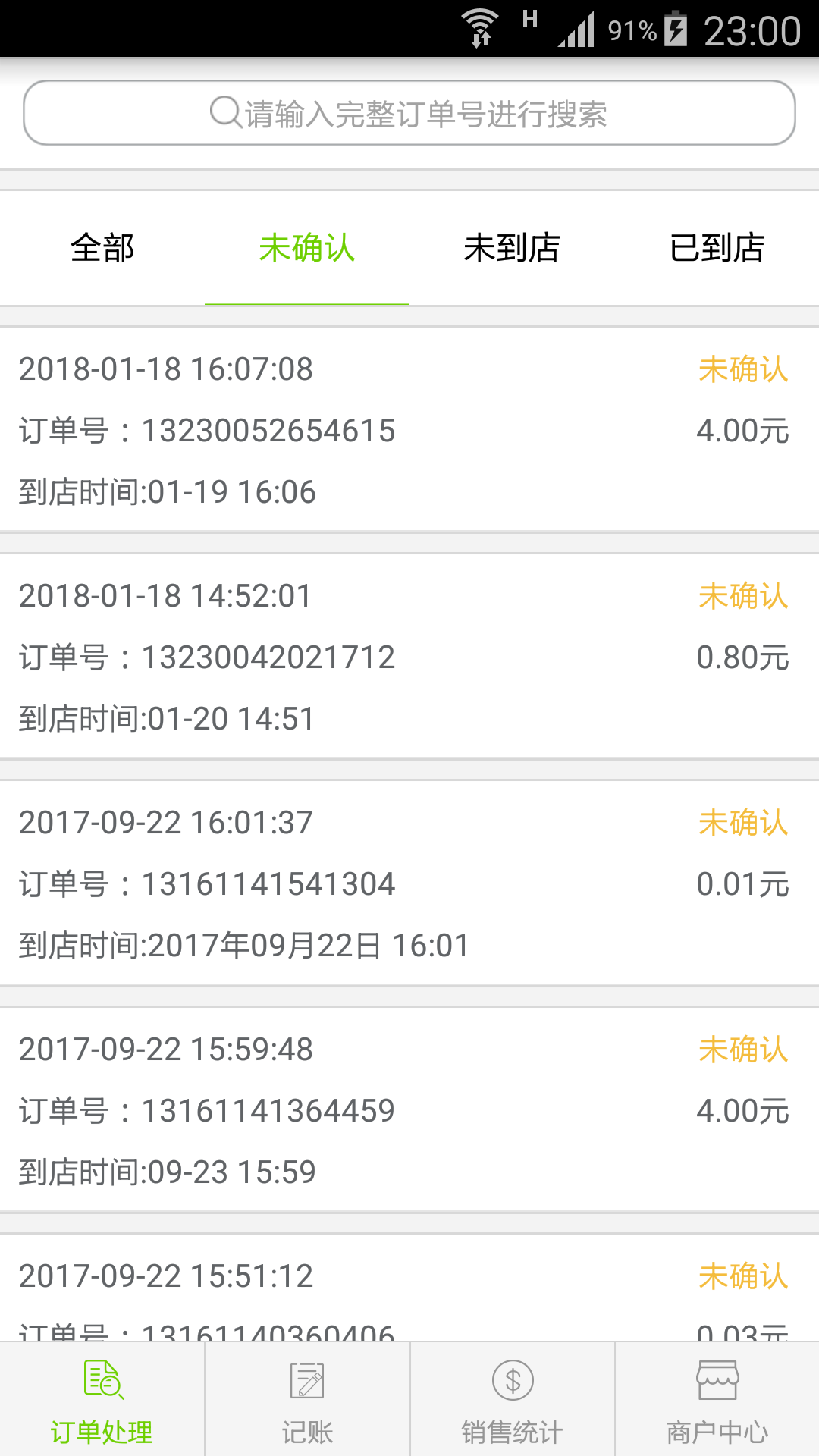 金马优选商户端截图3