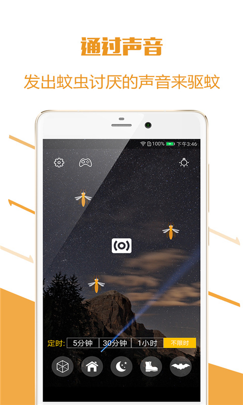 驱蚊手机精灵截图1