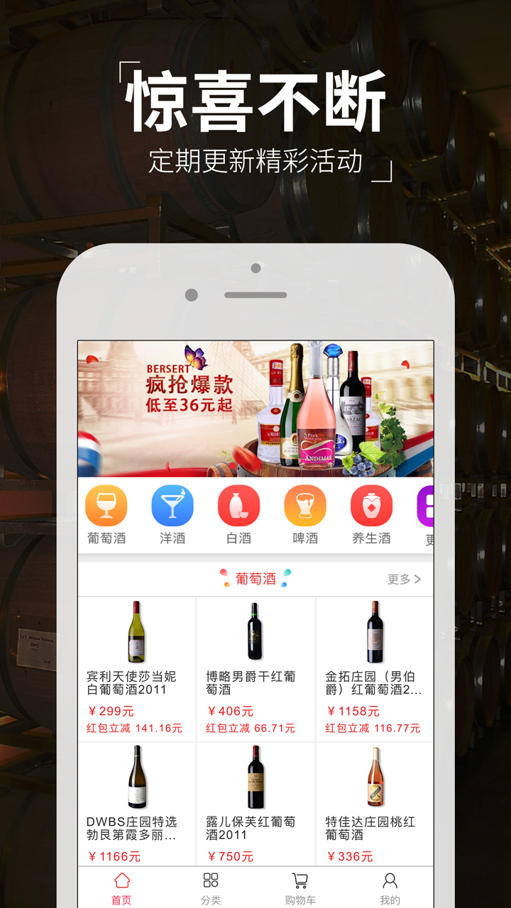 买买酒截图4