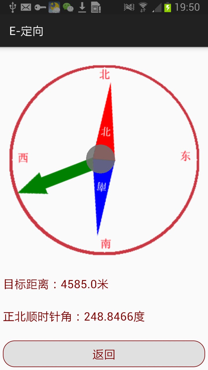 e定向截图3