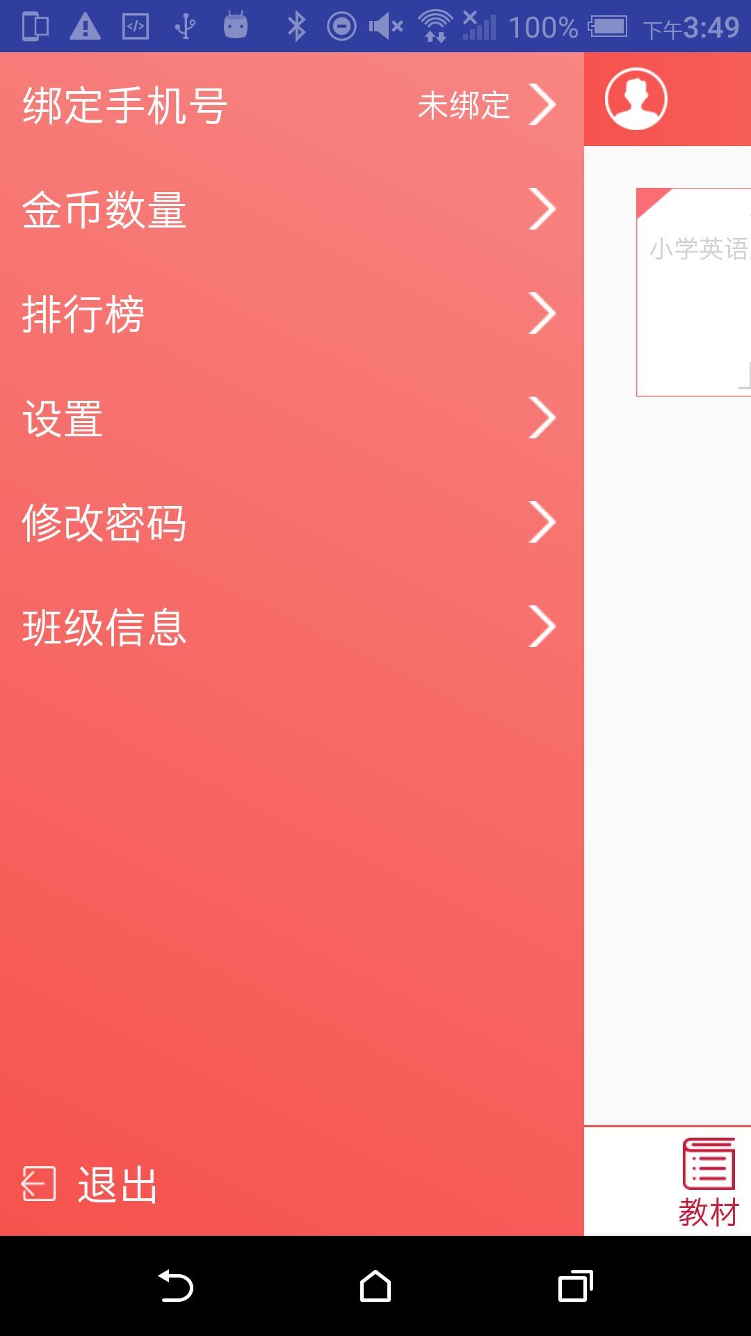 张口就来词汇考级(学生)截图1