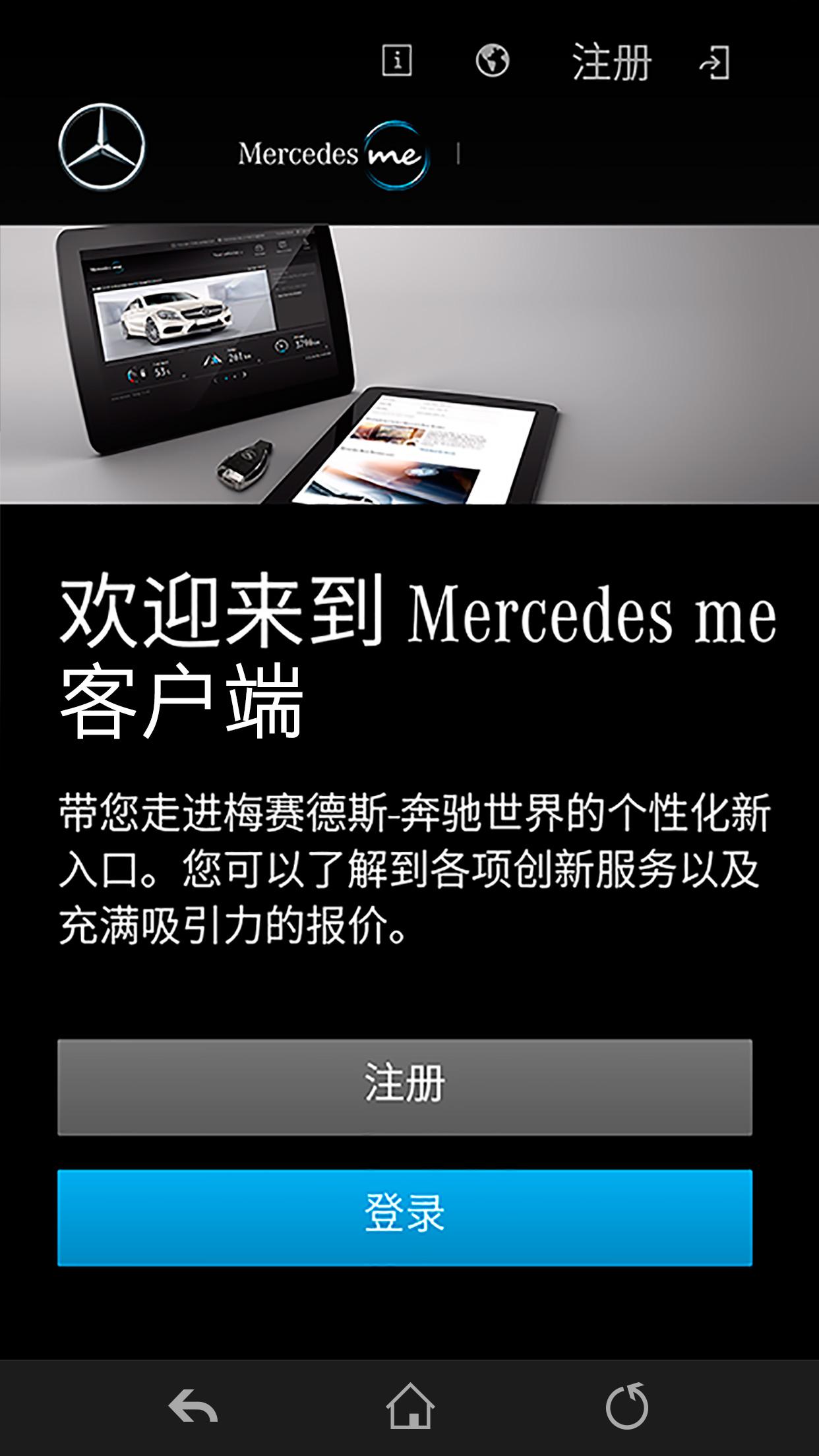 Mercedes me 客户端截图2