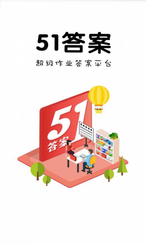 51答案截图1