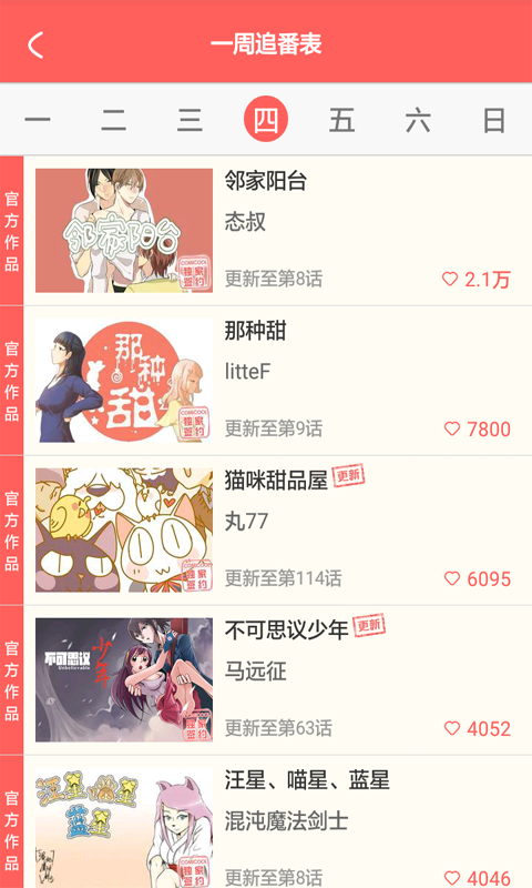 漫画看看截图5