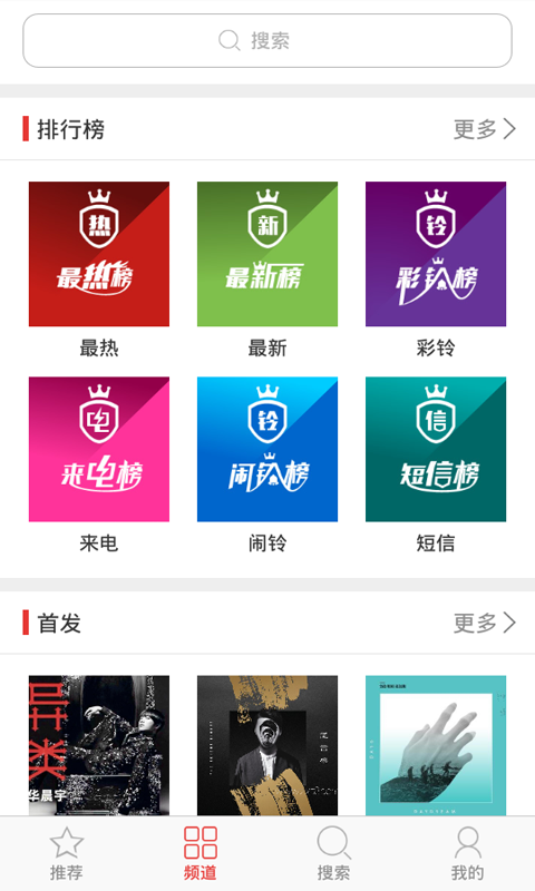 免费铃声精选截图1