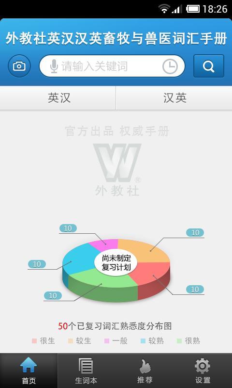 外教社畜牧与兽医英语词典截图4