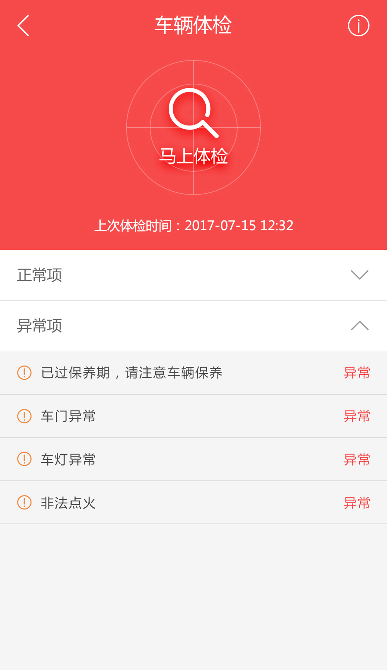 江淮车联网截图4