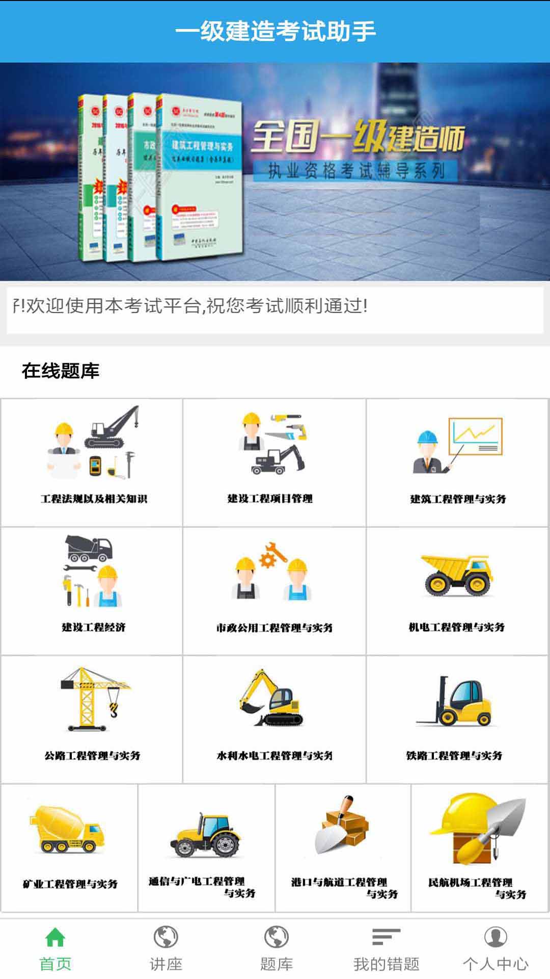 一级建造考试助手截图2